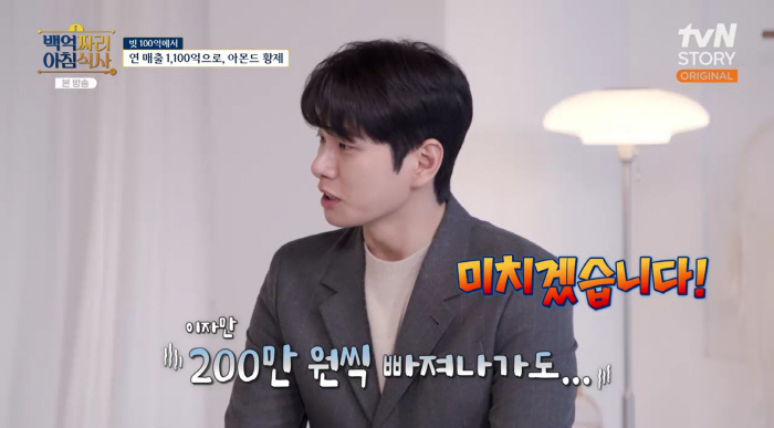 이이경, '금수저'라더니 빚만 5억 "투자사기 당해, 연 이자만 200만…
