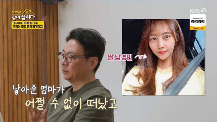 윤다훈 "23살 미혼부로 키운 딸, 결혼식날 오열...친모 집안 반대로 …
