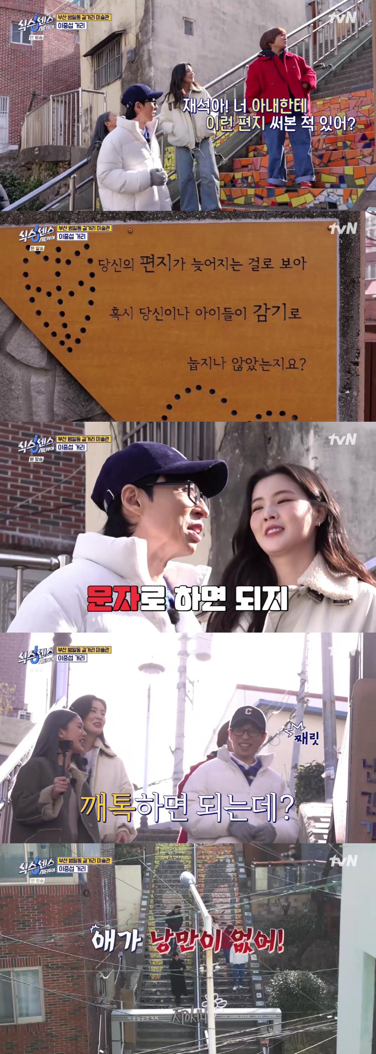 유재석, 결혼 17년 만에 낭만 다 잃었다 "♥나경은에 편지? 문자하면 …