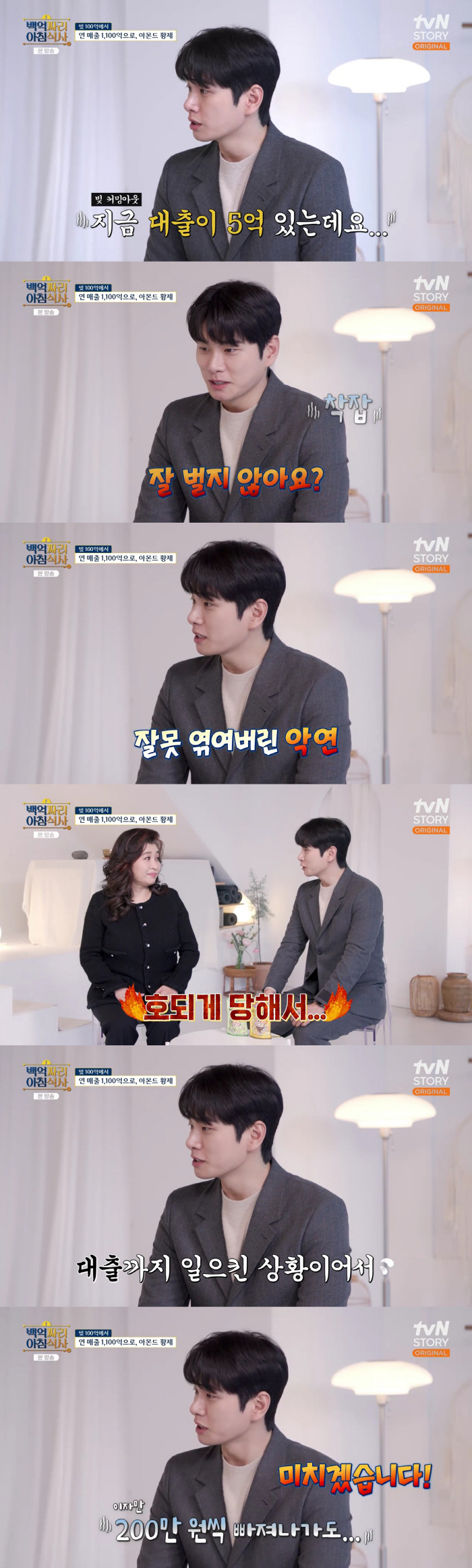 이이경, 코피 쏟으며 일해도 빚만 5억 "이자 200만원씩, 미칠 지경"…