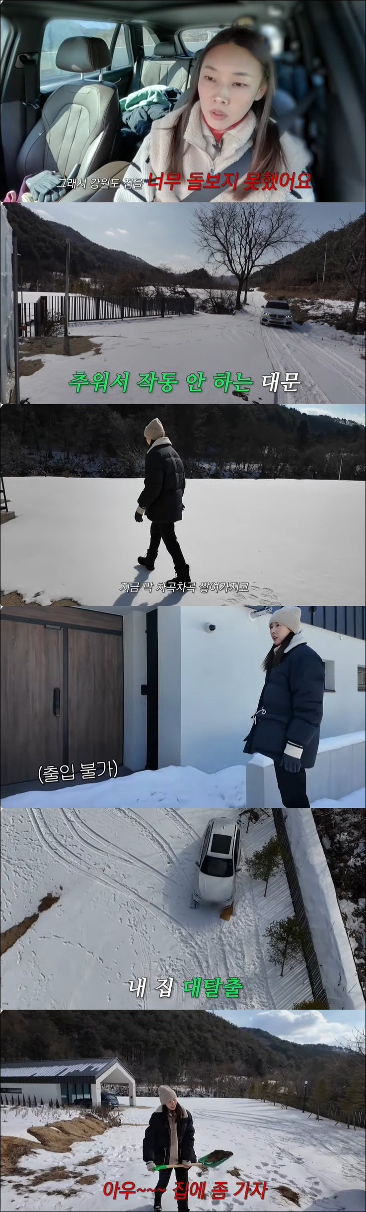 한혜진, 눈 쌓인 홍천 별장에 갇혔다 "눈이 무릎까지 쌓여, 고립됐다"