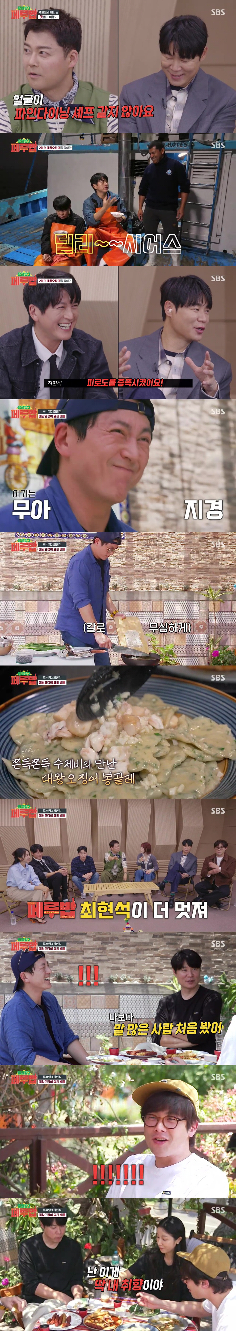 전현무, 직언 터졌다..최현석에 "얼굴이 파인다이닝이 아냐"('페루밥')…