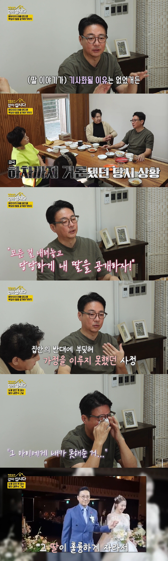 윤다훈, 미혼부 된 이유 "딸 친모 집안 반대로 결혼 못 해" ('같이삽…