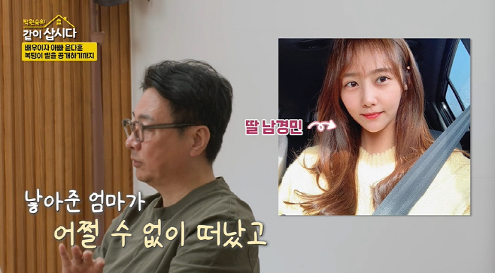 윤다훈, 미혼부 된 이유 "딸 친모 집안 반대로 결혼 못 해" ('같이삽…
