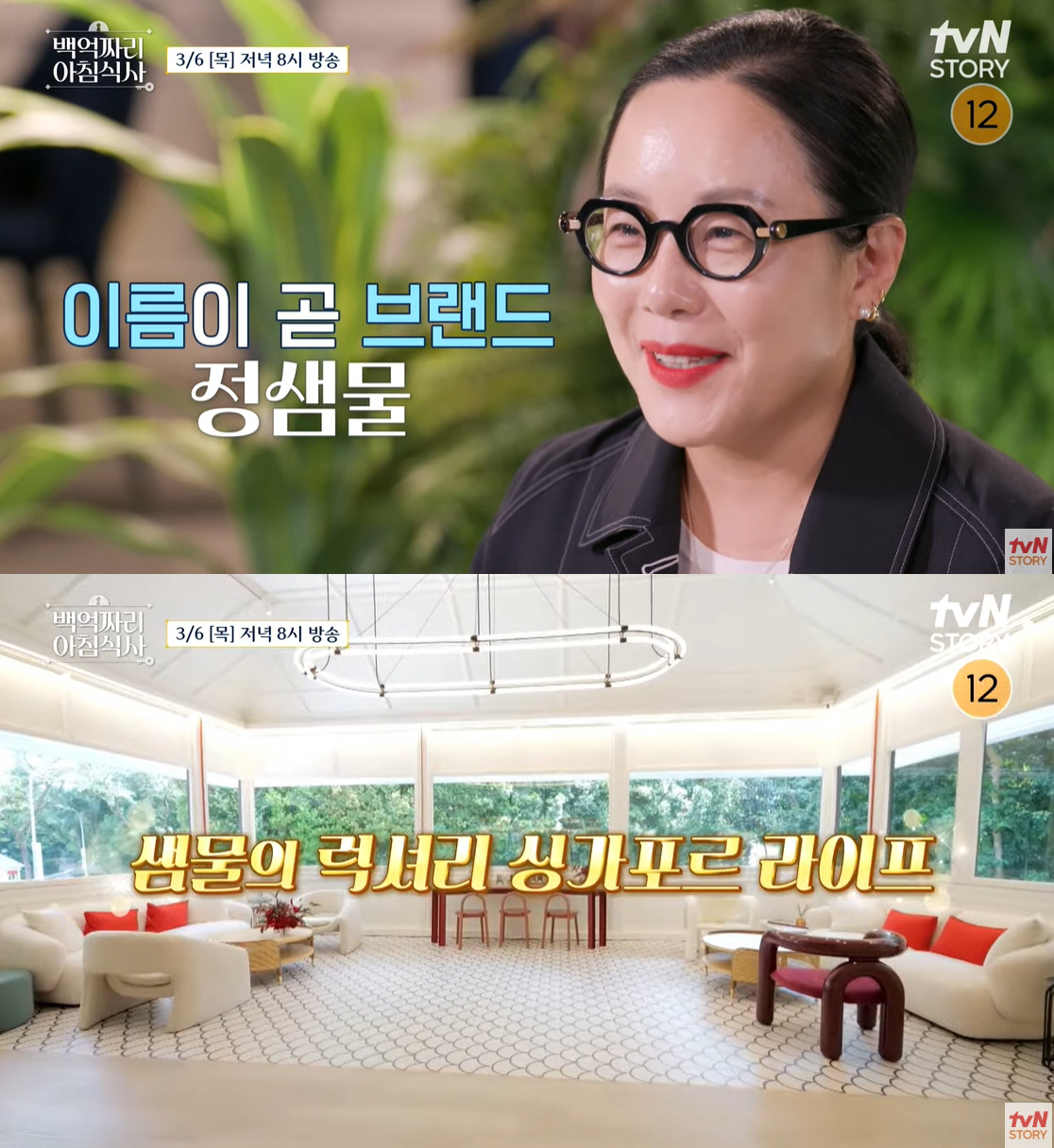정샘물, 싱가포르 초호화 대저택..집안에 엘베·대형 수영장 '연 매출 1…