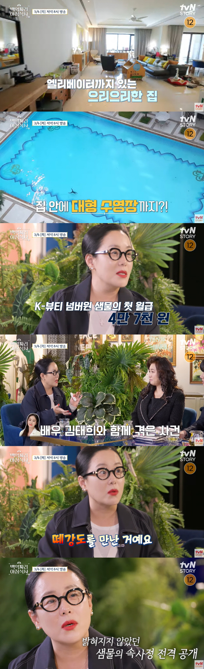 정샘물, 싱가포르 초호화 대저택..집안에 엘베·대형 수영장 '연 매출 1…