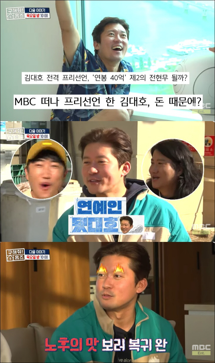 김대호, 계약금 어마어마하다더니…벌써 실버타운 눈독 "돈의 맛 볼 것" …