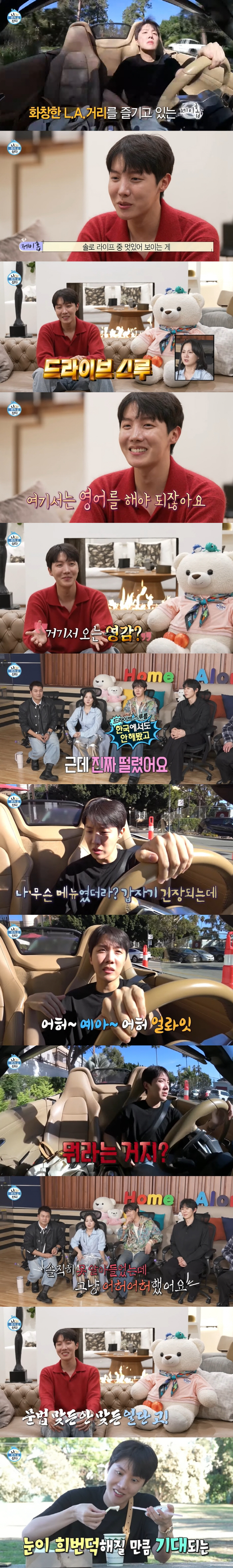 제이홉, L.A서 드라이브스루에 긴장한 BTS라니..."영어 뭐라는거야?…