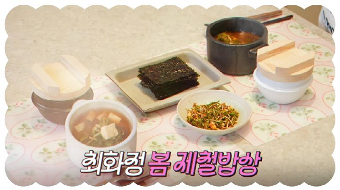 최화정의 제철 밥상 중 '이것', 춘곤증에 좋은 이유는?