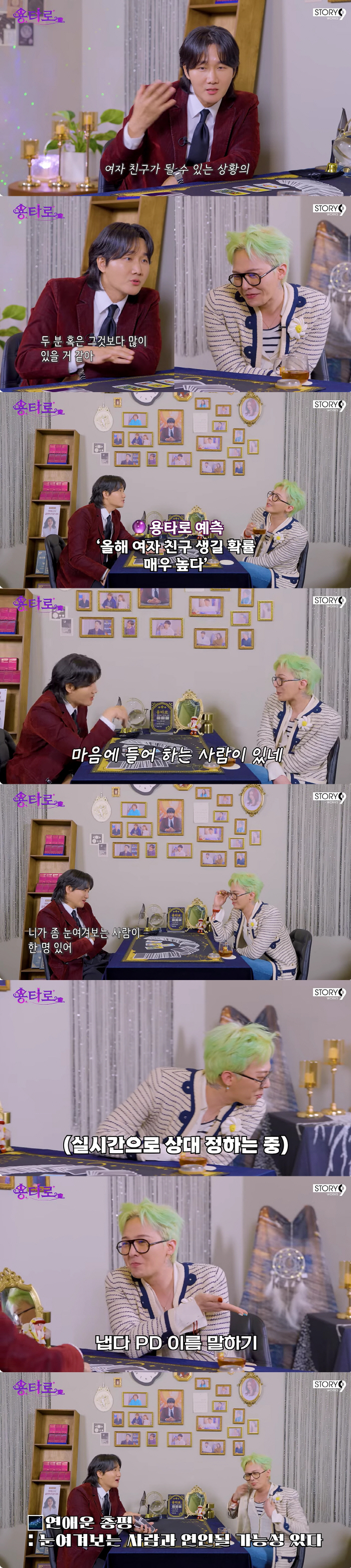지드래곤, ♥PD와 열애 의혹 터졌다.."내가 눈 여겨보는 사람"('용타…