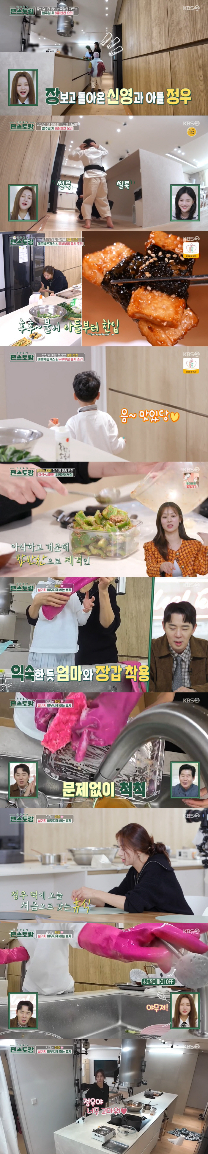 장신영 6세 子, 설거지도 척척하는 효자..."엄마 푹 쉬어" ('편스토…