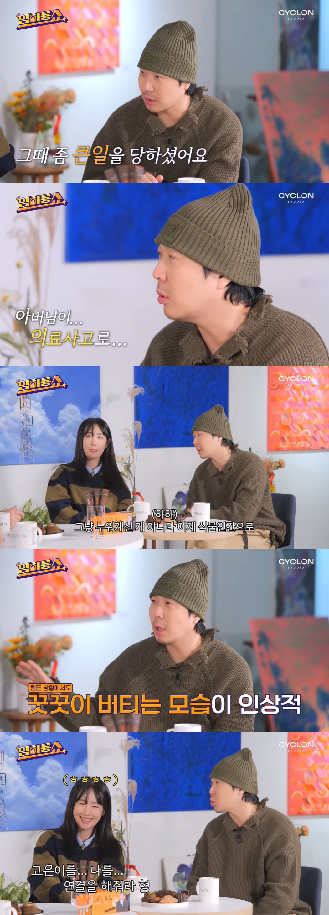 '하하♥' 별 "父 의료사고로 식물인간, 11년 간호한 내 모습에 남편 감동받아"