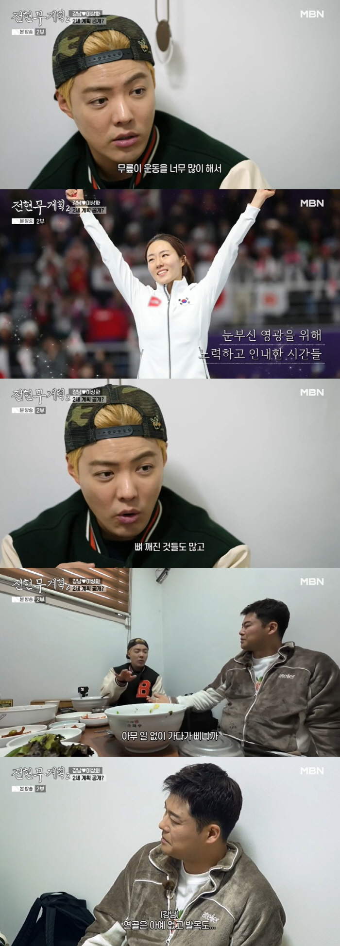 강남♥이상화, 2세없는 속사정 "정자 하위 10%, 건강 안좋아 계속 넘…