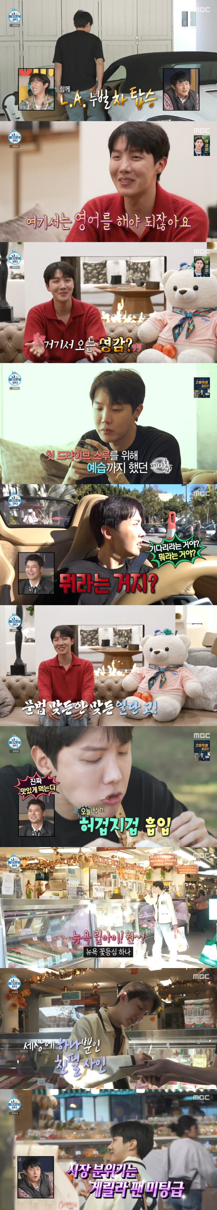 "어서와 초호화 LA 집은 처음이지?"...제이홉, '월클'은 클라스가 …