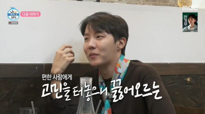 BTS 제이홉, 美서 만난 女지인 누구?..."잘해야 한다는 압박감 있다" 속내 고백 ('나혼산') [종합]