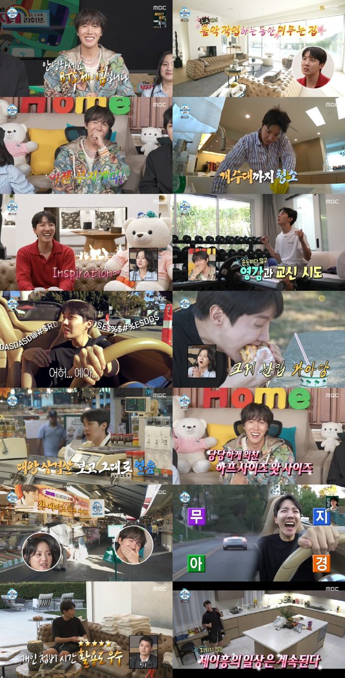[SC리뷰]BTS 제이홉, 반전 영어 실력…LA 집은 화려한데, 취향은 …