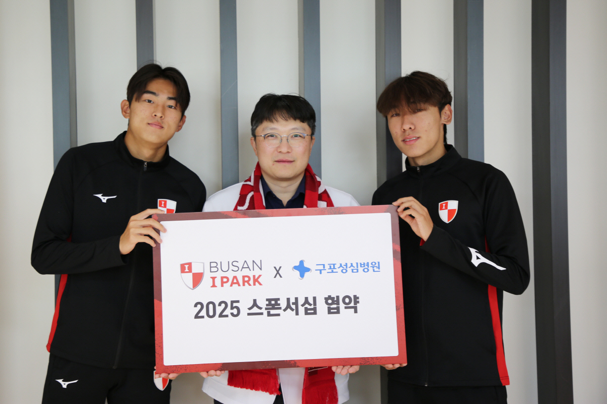 '40년 전통 의료와 축구 열정의 만남' 부산아이파크-구포성심병원 스폰서…