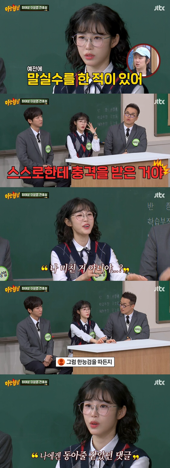 전효성, '일베 논란' 입 열었다 "스스로 미쳤다 생각, 악플이 동아줄"…