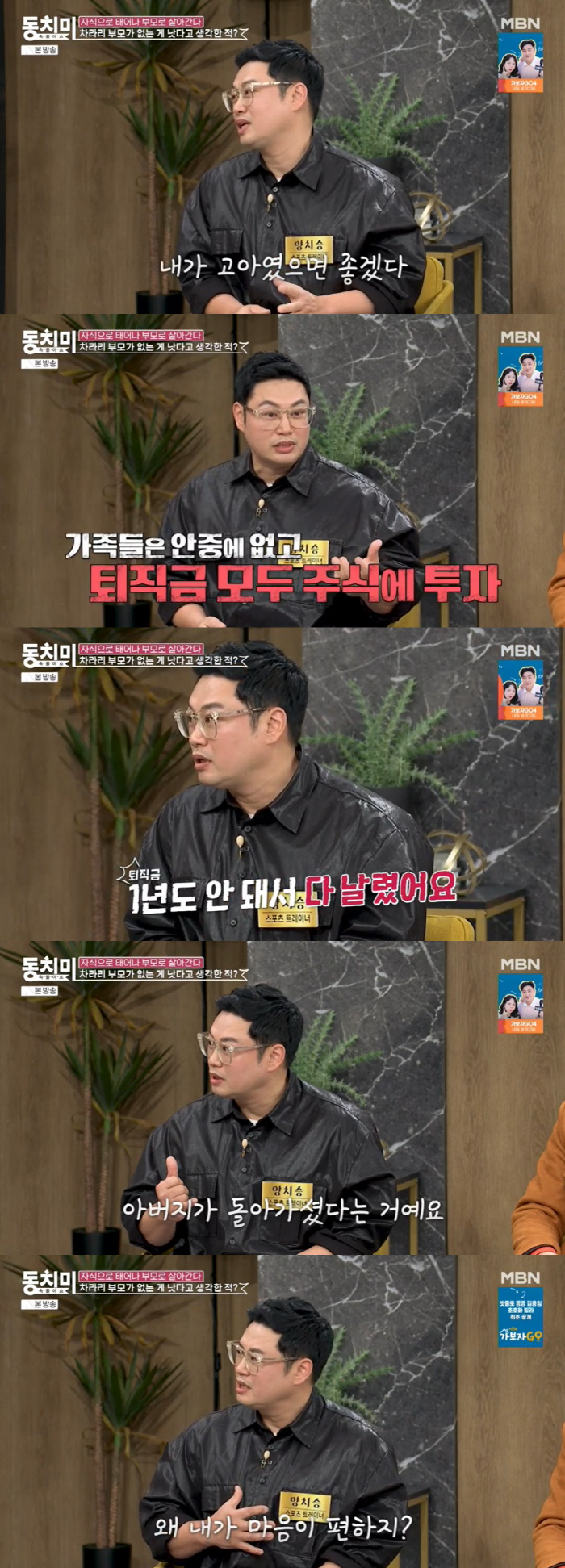 양치승, 父 가정폭력 고백 "매일 맞고 살아, 돌아가시니 마음 편해" (…