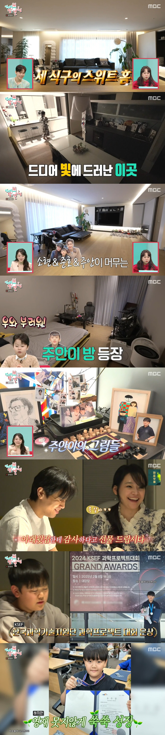 김소현♥손준호, 130억까지 오른 아파트 공개..영재子 '폭풍성장' ('…