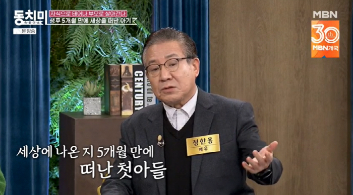 정한용 "子, 폐 함몰돼 생후 5개월에 사망..바닥 구르며 오열했다" (…