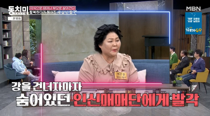 이순실 "인신매매단, 내 앞에서 3살 딸 흥정→18만원에 팔려가..생사 …