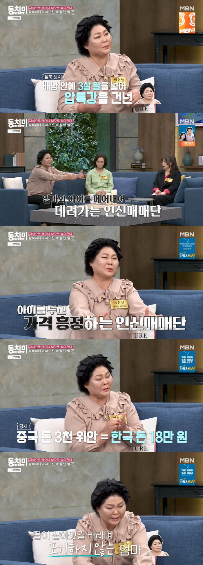 이순실 "인신매매단, 내 앞에서 3살 딸 흥정→18만원에 팔려가..생사 …