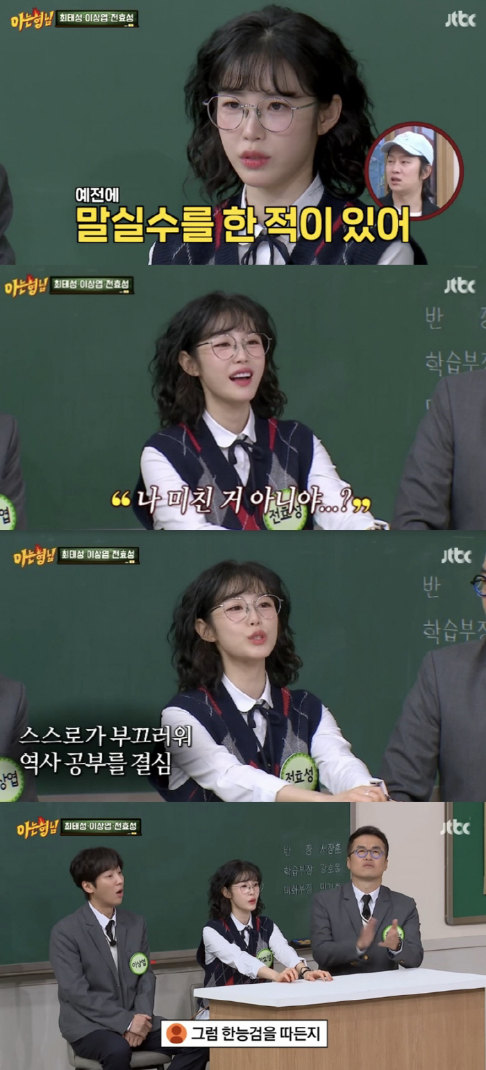 [SC리뷰] 전효성, "민주화 안시켜" 일베논란 12년만 재재소환 "스스…