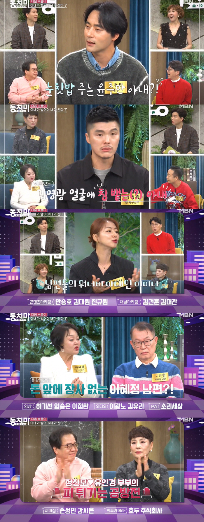 김영광, 선 넘는 폭로 이래도 되나..“아내가 내게 ‘캬악!’ 침 뱉으려고” (동치미)