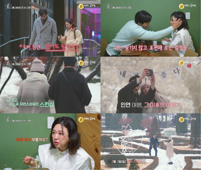 김숙, 드디어 큰 용기 냈다…♥구본승에 "오빠 잠깐 잡아도 될까요?" (…