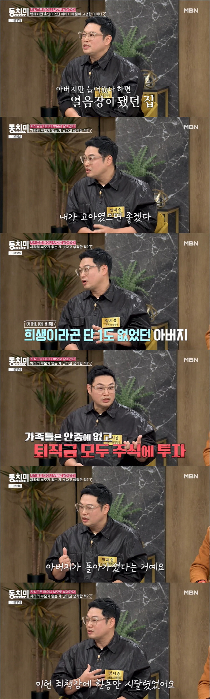 양치승, 父 가정폭력 피해 심각 "차라리 고아였으면, 부고에 마음 편해"…