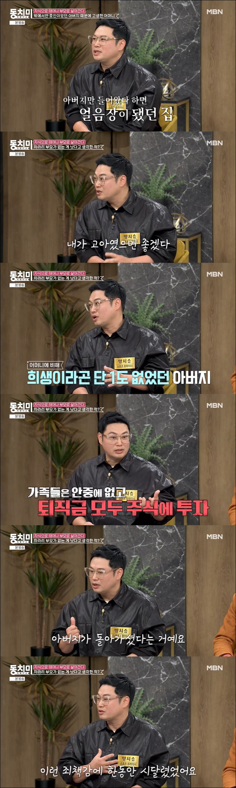 양치승, 父 가정폭력 피해 심각 "차라리 고아였으면, 부고에 마음 편해"…