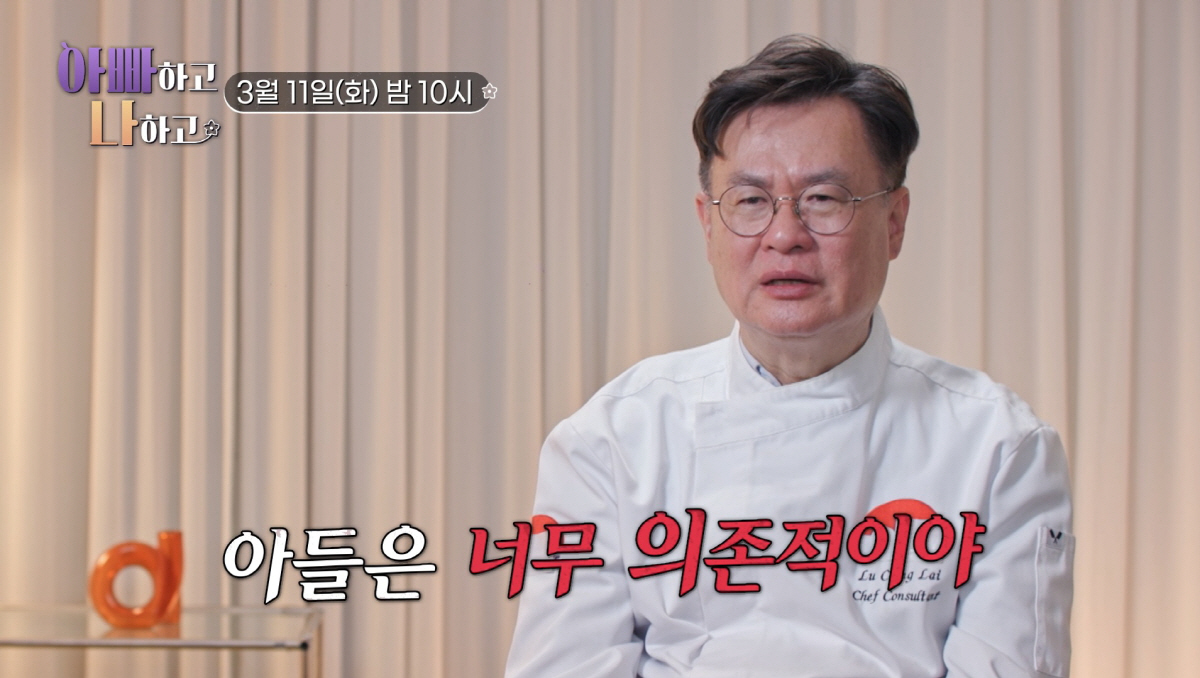 여경래, 子와 심각한 갈등 고백 "父, 스승이라 생각해본 적 없어" ('…
