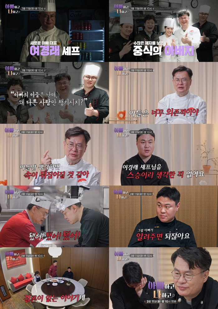 여경래, 子와 심각한 갈등 고백 "父, 스승이라 생각해본 적 없어" ('…