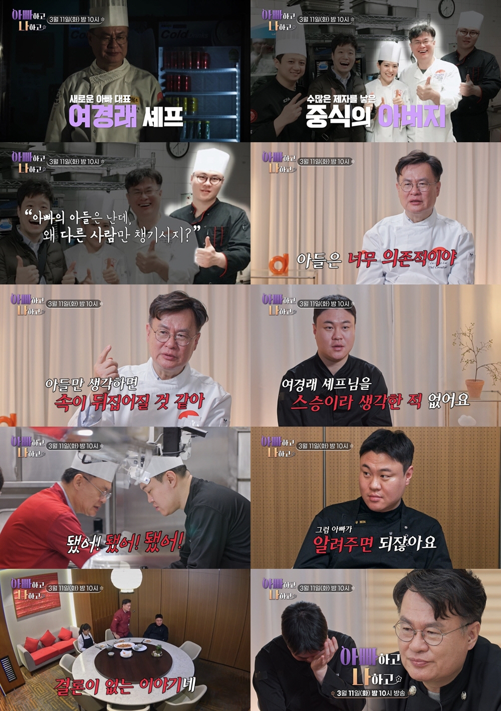 여경래, 子와 심각한 갈등 고백 "父, 스승이라 생각해본 적 없어" ('…