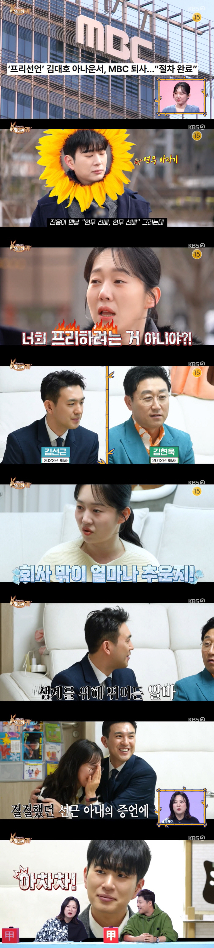 "목표=100억 원" 김대호, 가능성 전현무가 열었다..."내가 프리 꼬…