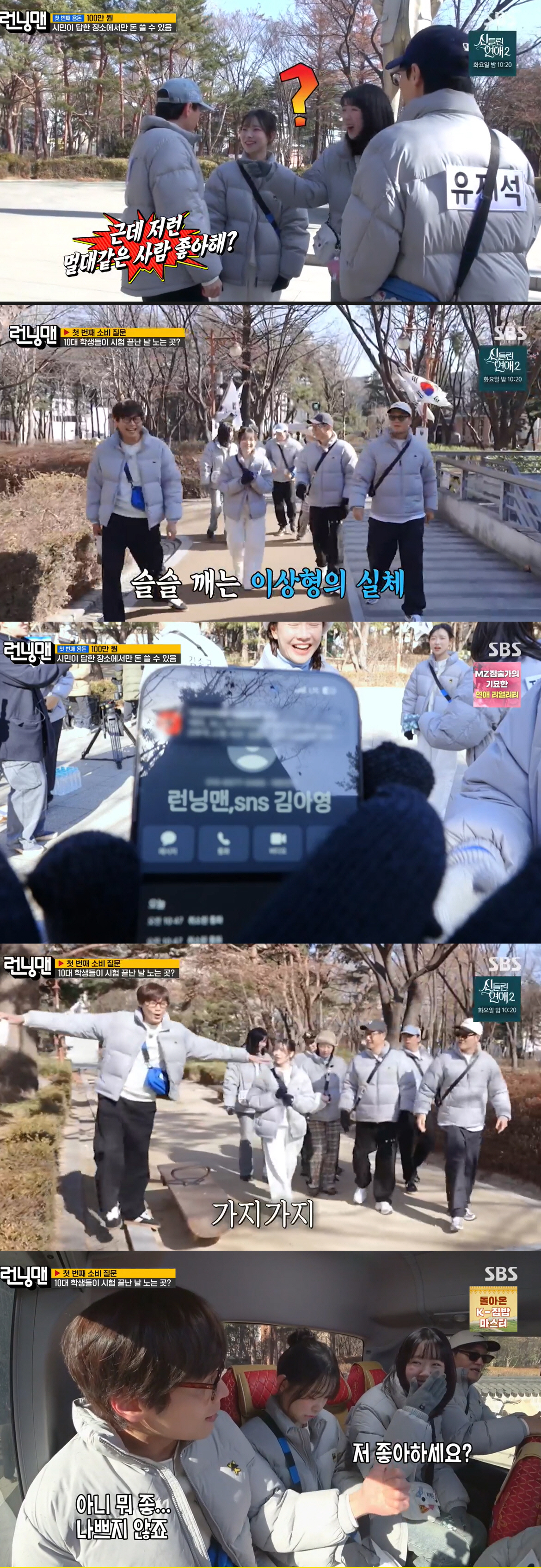 최다니엘♥김아영 녹화 중 실제 전번 교환 "진짜 좋아해" 핑크빛 터졌다(…