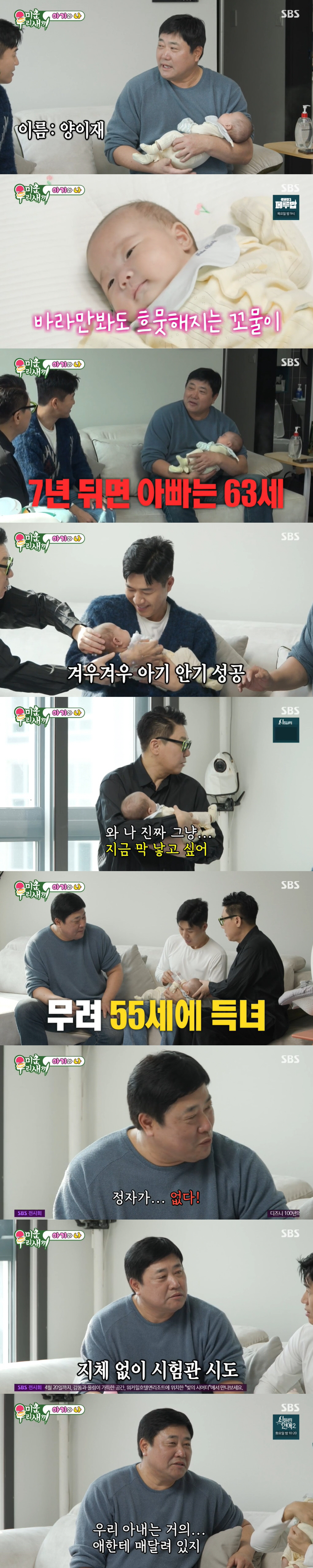 '55세 득녀' 양준혁 "쌍둥이 임신했지만 8주만 子 잃어...심장 안 …