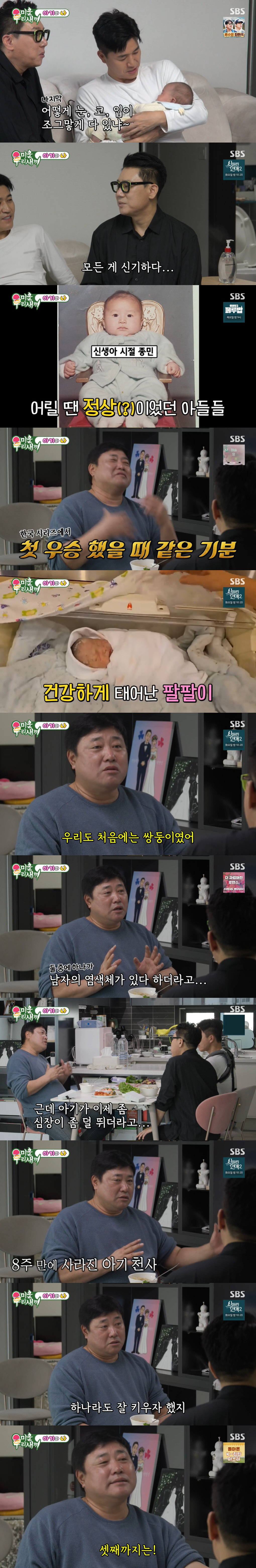 '55세 득녀' 양준혁 "쌍둥이 임신했지만 8주만 子 잃어...심장 안 …