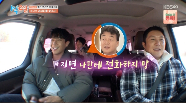 딘딘 '백종원표' 고추짜장라면 조리법 전수…"지면 전화하지마" 자존심 대…