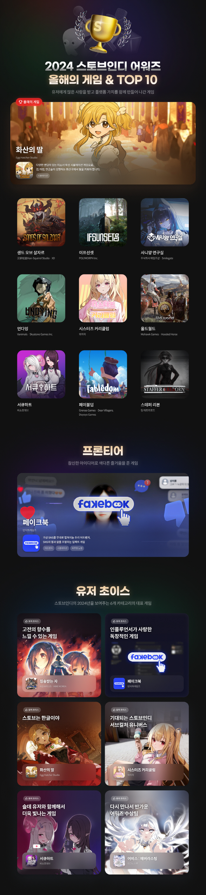 스마일게이트의 스토브, '2024 스토브인디 어워즈' 수상작 발표