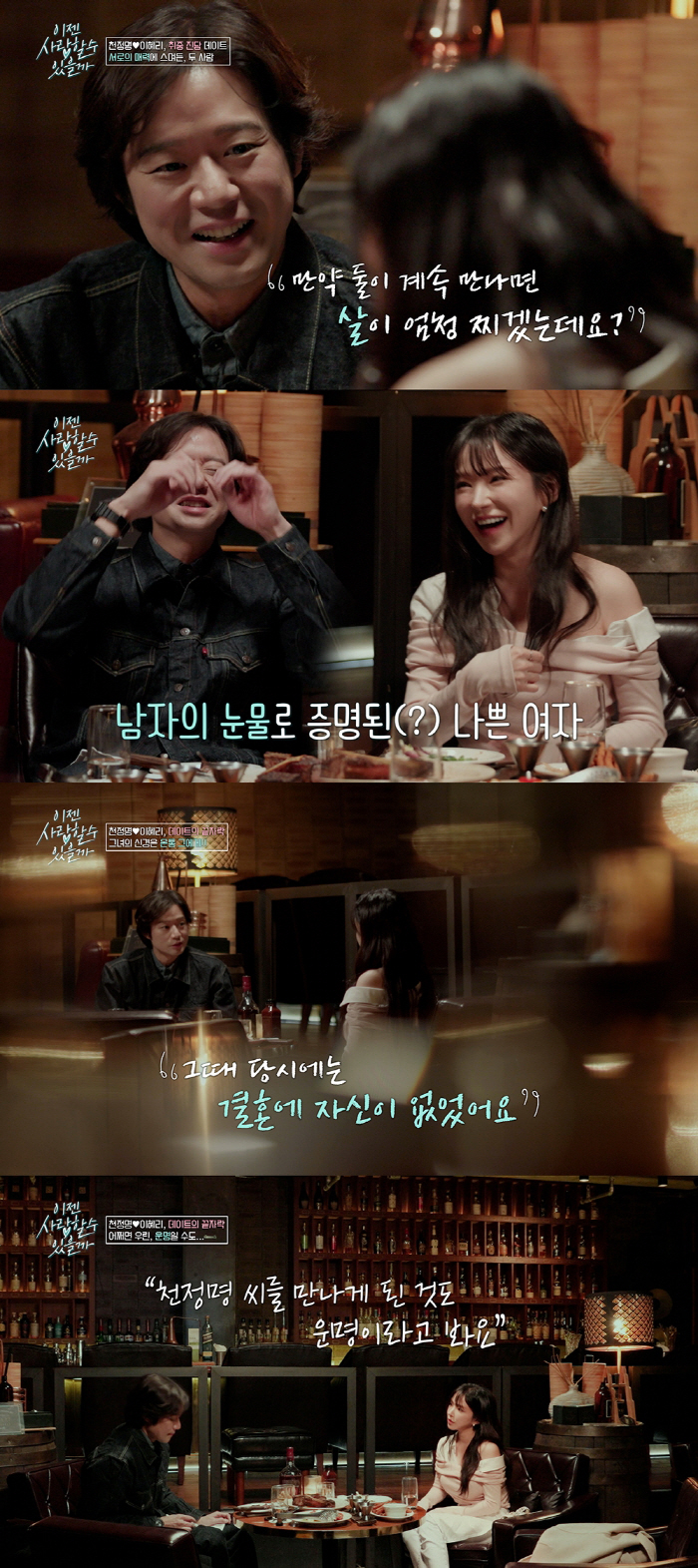"나는 결혼 못할 팔자구나"…강예원, '연프'에 빠진 이유 "난 늘 관찰…