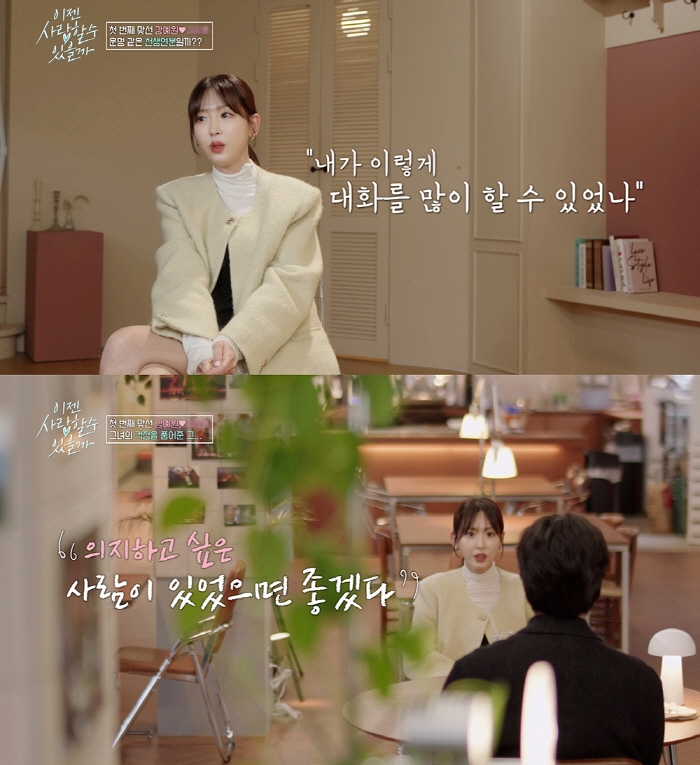 "나는 결혼 못할 팔자구나"…강예원, '연프'에 빠진 이유 "난 늘 관찰…