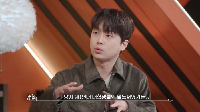 이찬원 "김우중 회장 밀리언셀러, 90년대 대학생 필독서…나도 3~4번 …