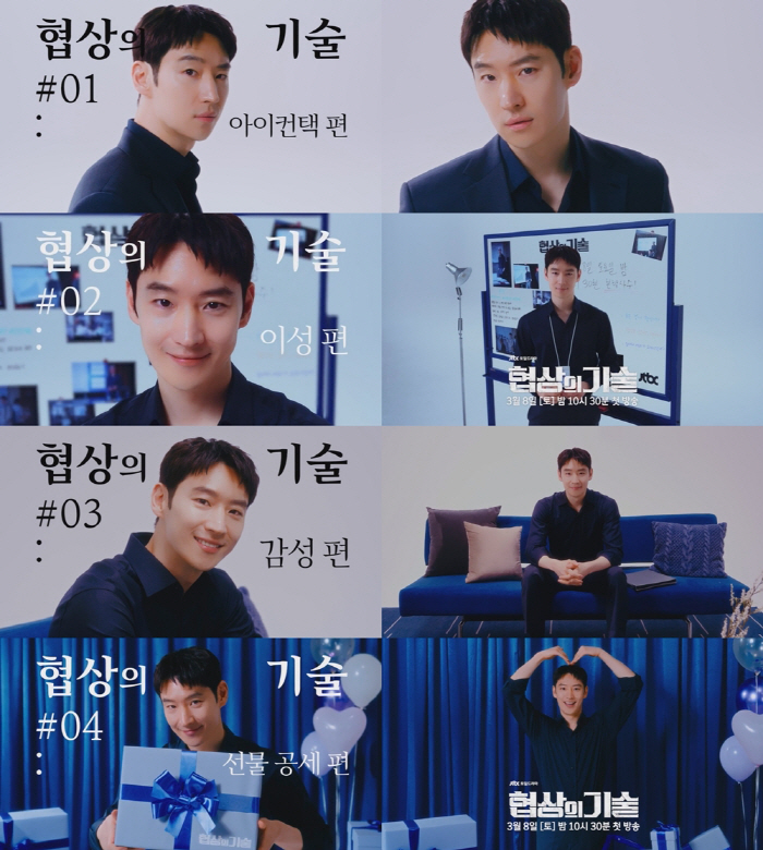 "협상의 완성은 이제훈"…'협상의 기술' 이제훈, 티저부터 '기술' 터진…