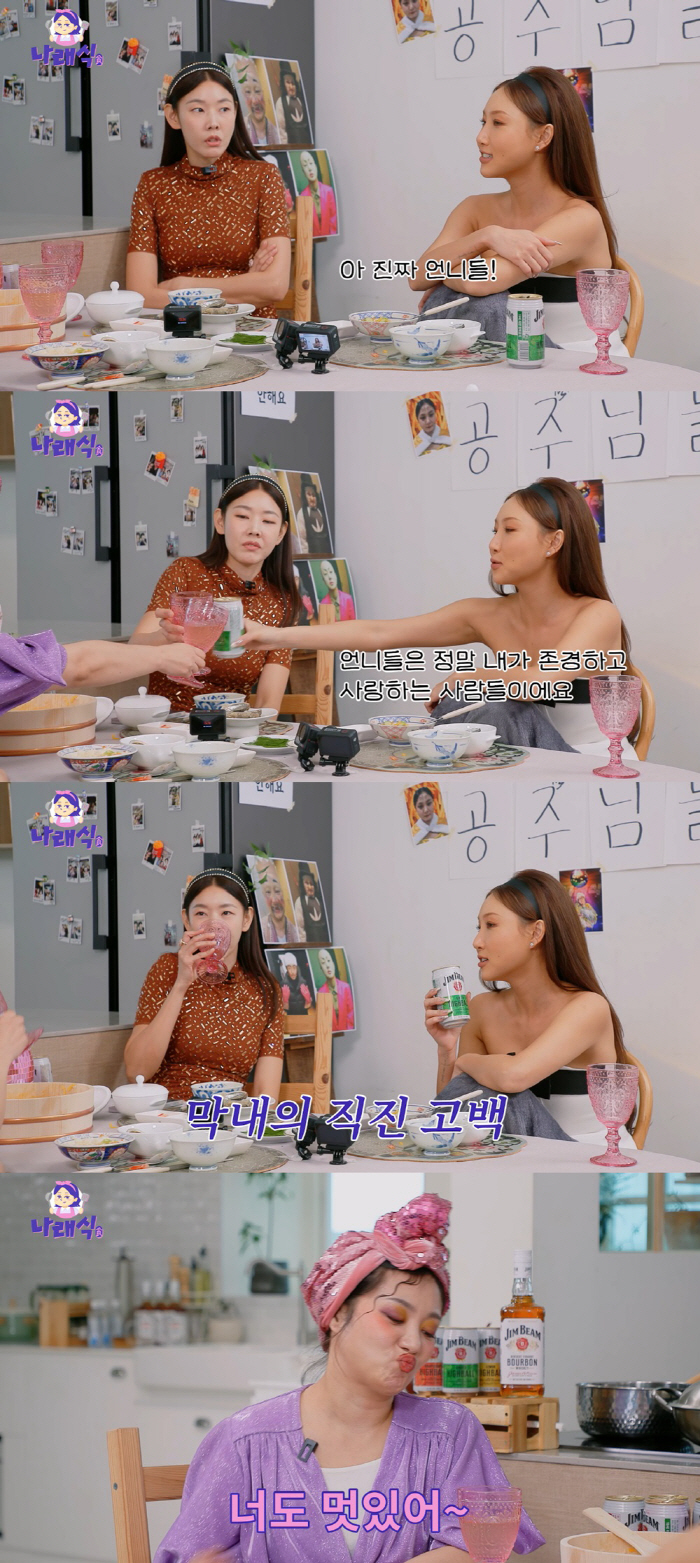 화사-박나래-한혜진 불화=가짜뉴스…"존경하고 사랑해"('나래식')