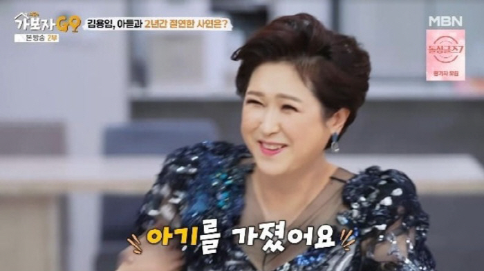 "손녀도 못 봤다"…김용임, 결혼 반대한 아들과 2년간 연락 끊은 사연(…