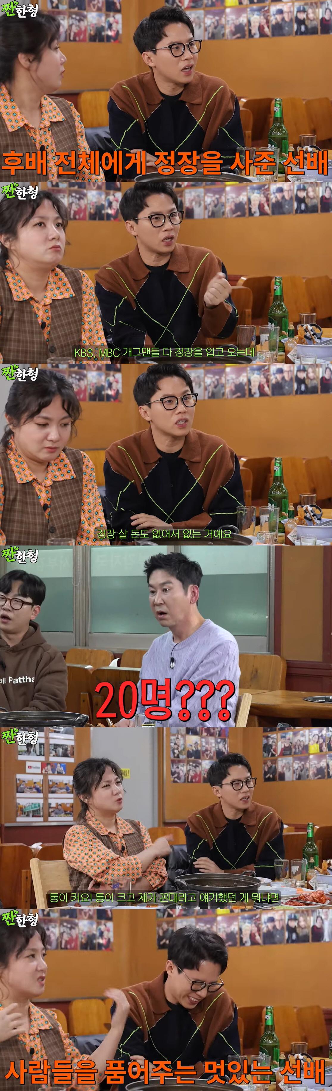 '109억 건물주' 양세형 미담 터졌다..'코빅' 후배 전체에 '정장 선…