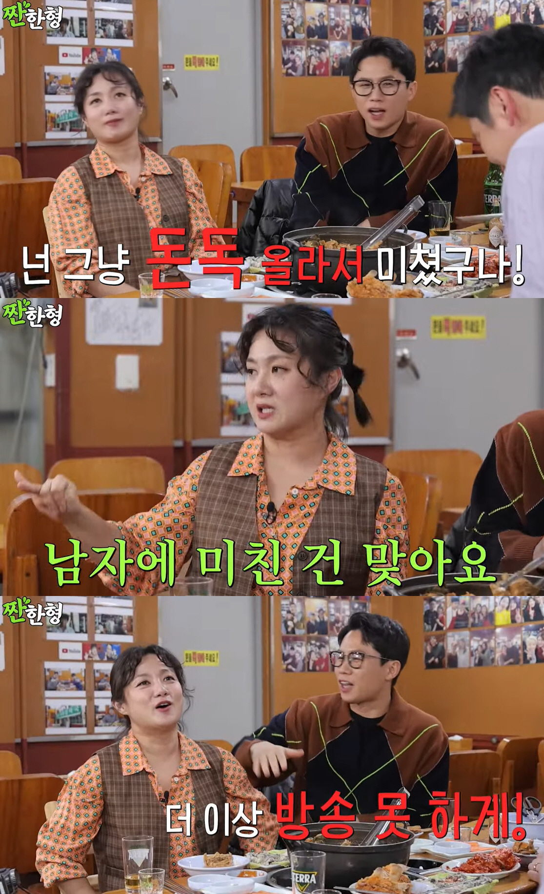 박나래, '절친' 양세형에 소송 예고..."전 재산 걸어서라도" ('짠한…