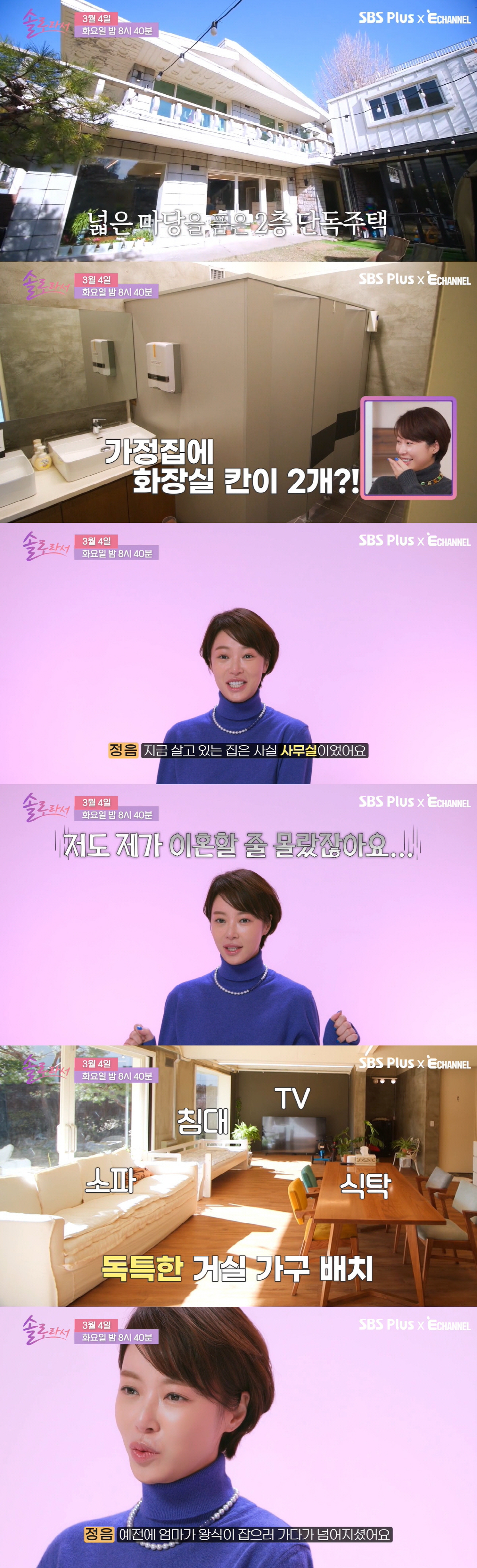 "이혼할 줄 몰랐다" 황정음, '46억 단독주택' 입주 속사정 ('솔로라…